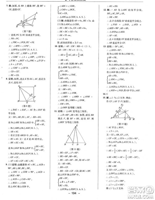 荣德基2020秋新版综合应用创新题典中点八年级数学上册华师版答案