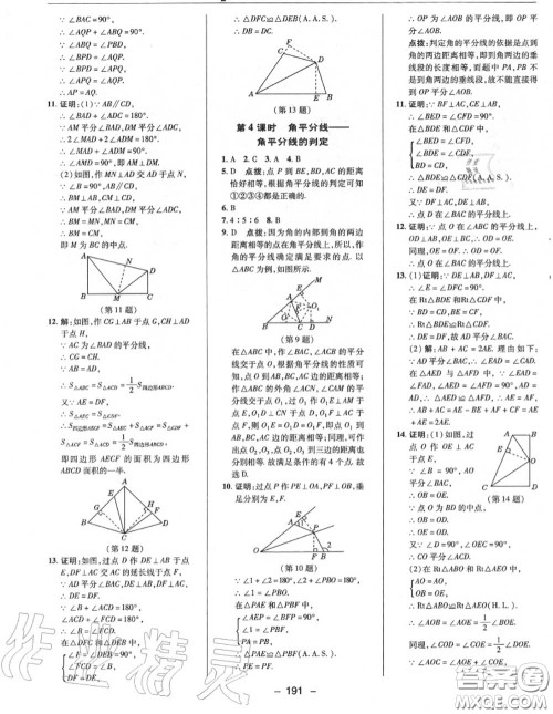 荣德基2020秋新版综合应用创新题典中点八年级数学上册华师版答案