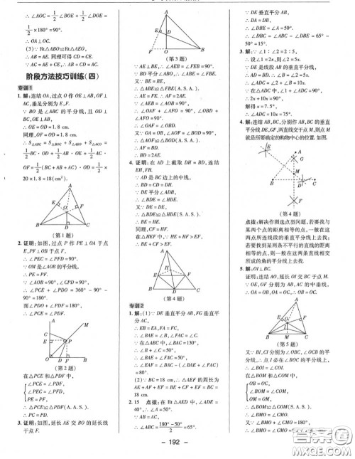 荣德基2020秋新版综合应用创新题典中点八年级数学上册华师版答案