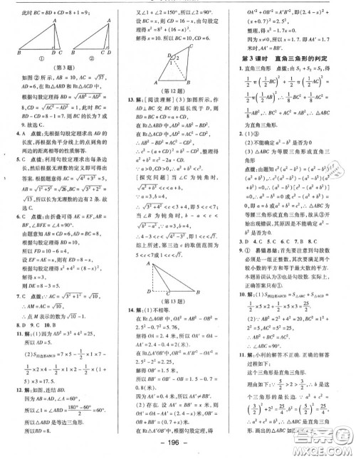 荣德基2020秋新版综合应用创新题典中点八年级数学上册华师版答案