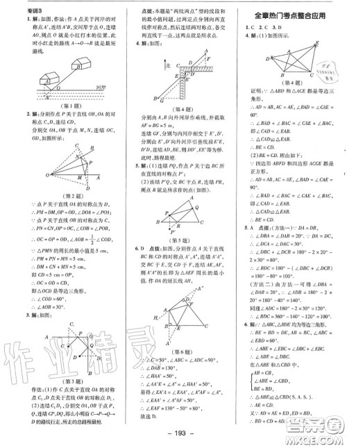 荣德基2020秋新版综合应用创新题典中点八年级数学上册华师版答案