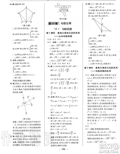 荣德基2020秋新版综合应用创新题典中点八年级数学上册华师版答案