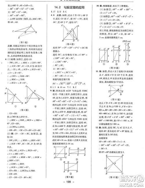 荣德基2020秋新版综合应用创新题典中点八年级数学上册华师版答案