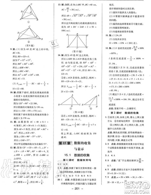 荣德基2020秋新版综合应用创新题典中点八年级数学上册华师版答案