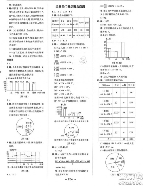 荣德基2020秋新版综合应用创新题典中点八年级数学上册华师版答案