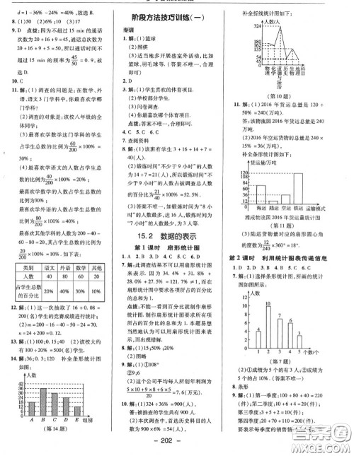 荣德基2020秋新版综合应用创新题典中点八年级数学上册华师版答案