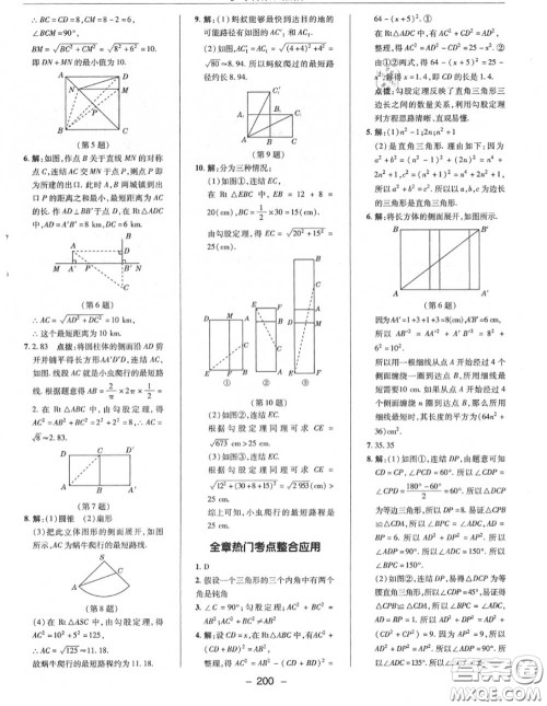 荣德基2020秋新版综合应用创新题典中点八年级数学上册华师版答案