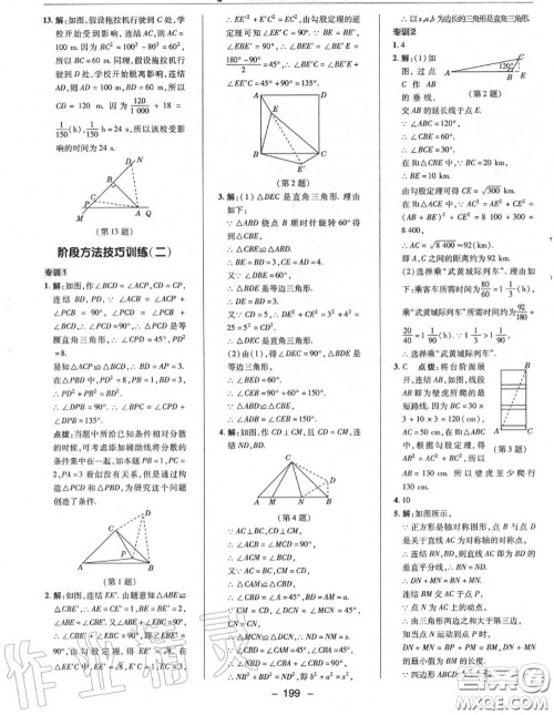 荣德基2020秋新版综合应用创新题典中点八年级数学上册华师版答案