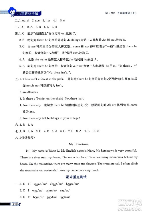 2020秋薛金星小学教材全解三年级起点五年级上册英语RJ人教版参考答案 2020秋薛金星小学教材全解三年级起点五年级上册英语RJ人教版参考答案