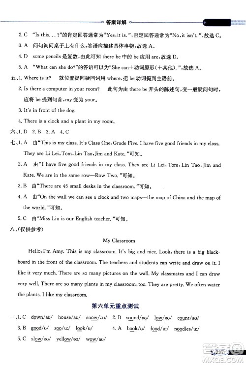 2020秋薛金星小学教材全解三年级起点五年级上册英语RJ人教版参考答案 2020秋薛金星小学教材全解三年级起点五年级上册英语RJ人教版参考答案