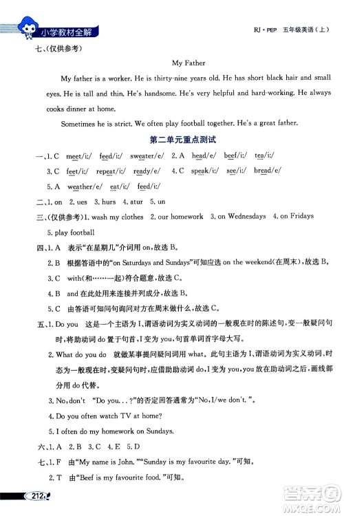2020秋薛金星小学教材全解三年级起点五年级上册英语RJ人教版参考答案 2020秋薛金星小学教材全解三年级起点五年级上册英语RJ人教版参考答案