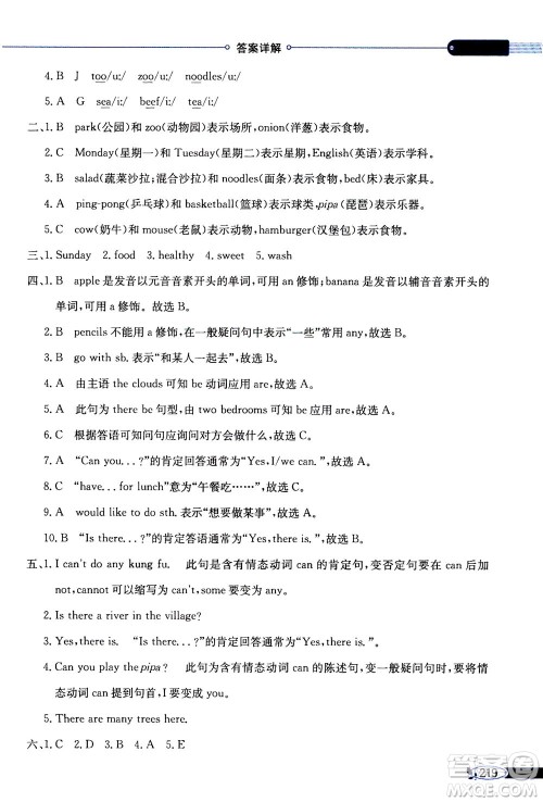 2020秋薛金星小学教材全解三年级起点五年级上册英语RJ人教版参考答案 2020秋薛金星小学教材全解三年级起点五年级上册英语RJ人教版参考答案