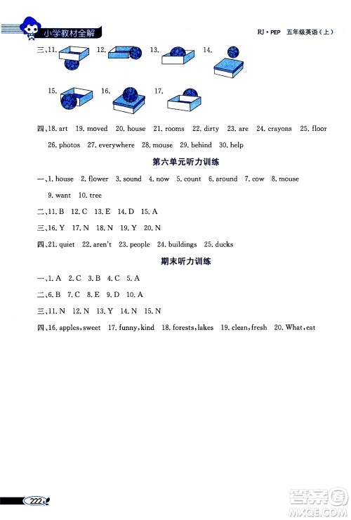 2020秋薛金星小学教材全解三年级起点五年级上册英语RJ人教版参考答案 2020秋薛金星小学教材全解三年级起点五年级上册英语RJ人教版参考答案