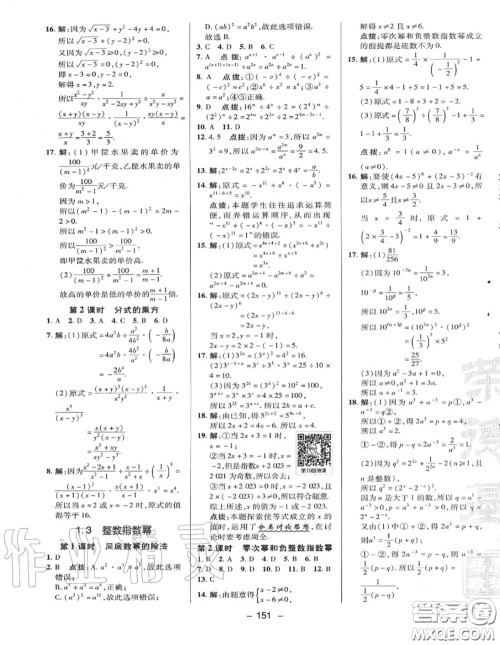 荣德基2020秋新版综合应用创新题典中点八年级数学上册湘教版答案