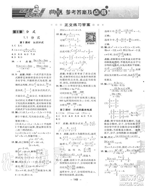 荣德基2020秋新版综合应用创新题典中点八年级数学上册湘教版答案