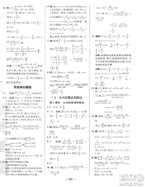 荣德基2020秋新版综合应用创新题典中点八年级数学上册湘教版答案