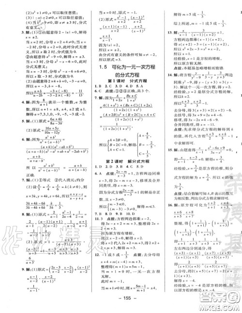 荣德基2020秋新版综合应用创新题典中点八年级数学上册湘教版答案