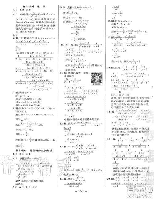 荣德基2020秋新版综合应用创新题典中点八年级数学上册湘教版答案