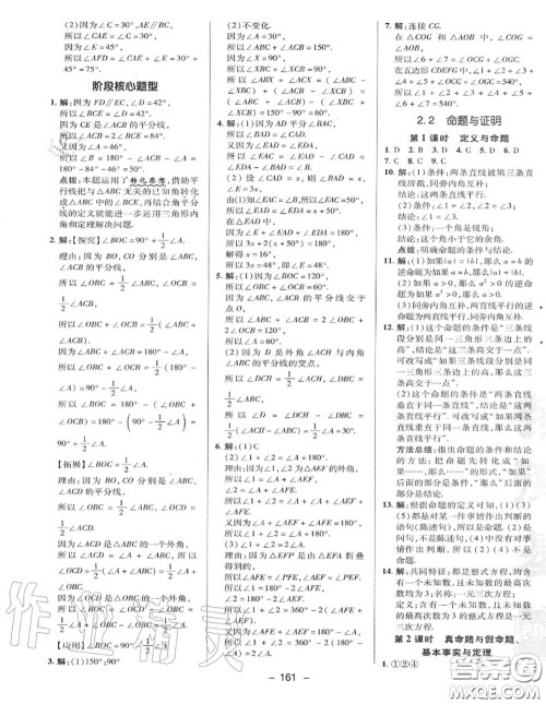 荣德基2020秋新版综合应用创新题典中点八年级数学上册湘教版答案