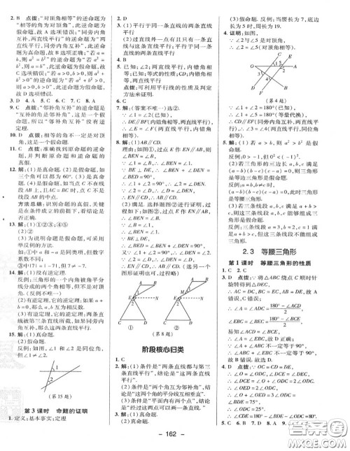 荣德基2020秋新版综合应用创新题典中点八年级数学上册湘教版答案