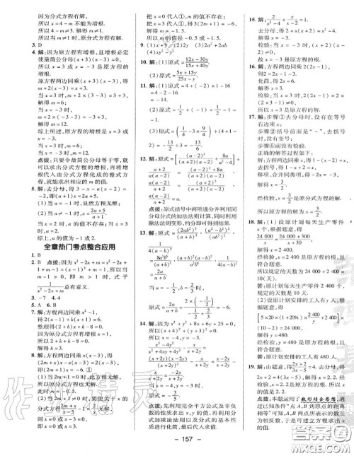 荣德基2020秋新版综合应用创新题典中点八年级数学上册湘教版答案