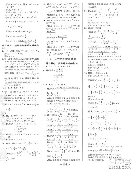 荣德基2020秋新版综合应用创新题典中点八年级数学上册湘教版答案