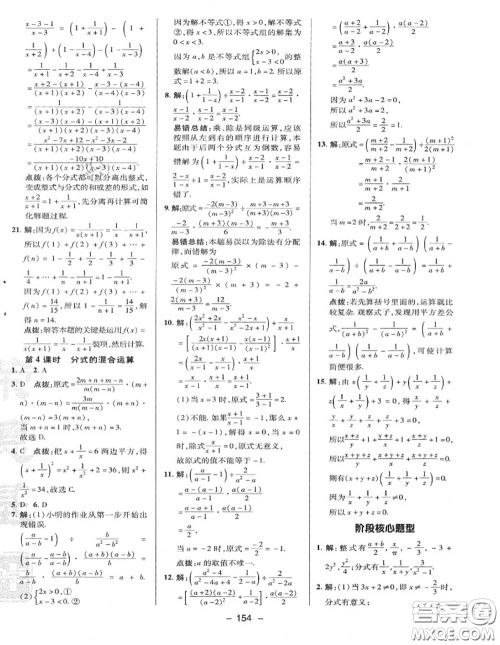 荣德基2020秋新版综合应用创新题典中点八年级数学上册湘教版答案