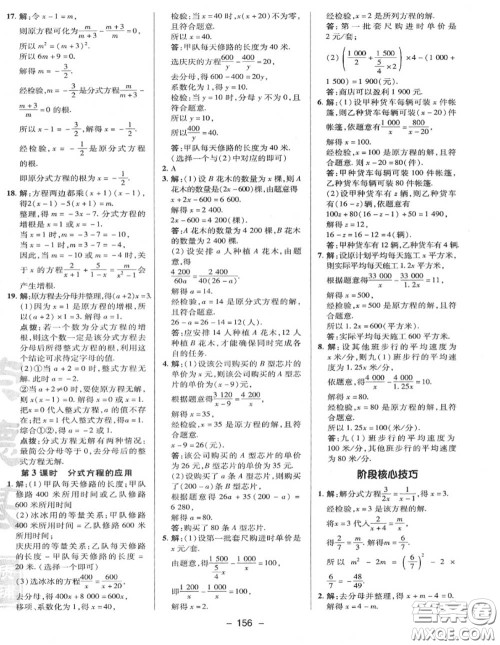 荣德基2020秋新版综合应用创新题典中点八年级数学上册湘教版答案