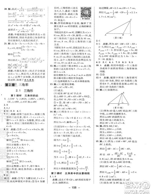 荣德基2020秋新版综合应用创新题典中点八年级数学上册湘教版答案