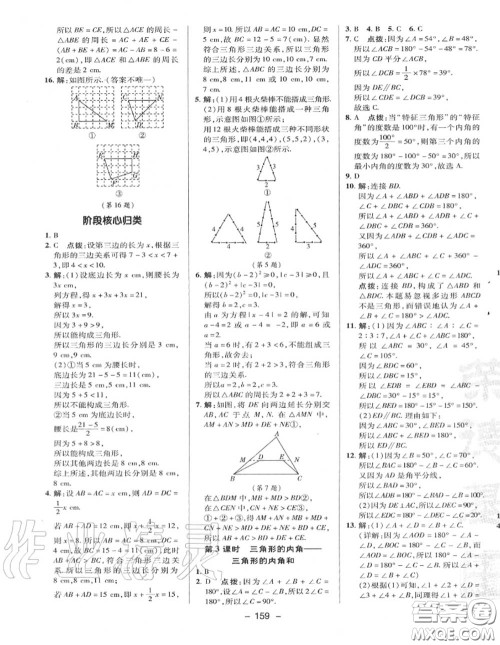 荣德基2020秋新版综合应用创新题典中点八年级数学上册湘教版答案