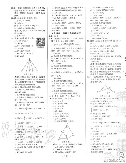 荣德基2020秋新版综合应用创新题典中点八年级数学上册湘教版答案