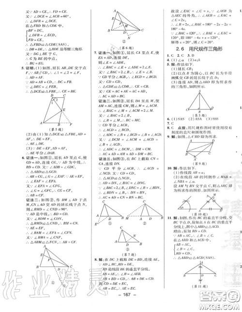 荣德基2020秋新版综合应用创新题典中点八年级数学上册湘教版答案