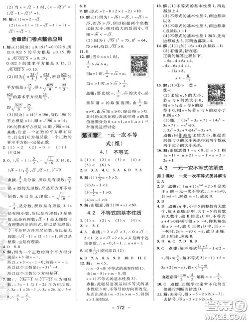 荣德基2020秋新版综合应用创新题典中点八年级数学上册湘教版答案