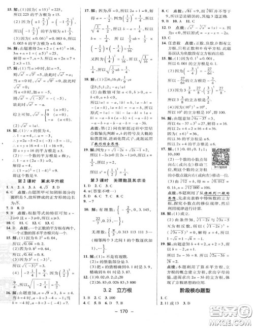 荣德基2020秋新版综合应用创新题典中点八年级数学上册湘教版答案