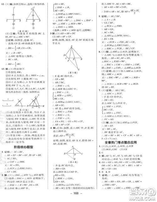 荣德基2020秋新版综合应用创新题典中点八年级数学上册湘教版答案