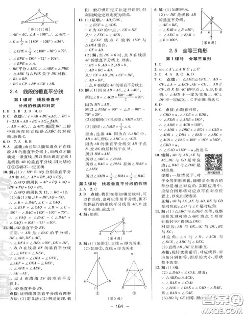 荣德基2020秋新版综合应用创新题典中点八年级数学上册湘教版答案