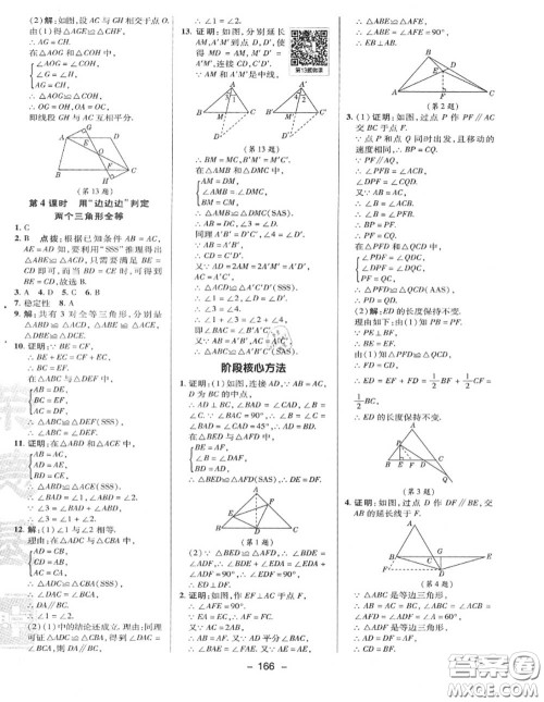 荣德基2020秋新版综合应用创新题典中点八年级数学上册湘教版答案