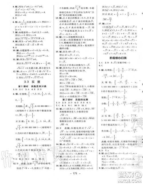 荣德基2020秋新版综合应用创新题典中点八年级数学上册湘教版答案