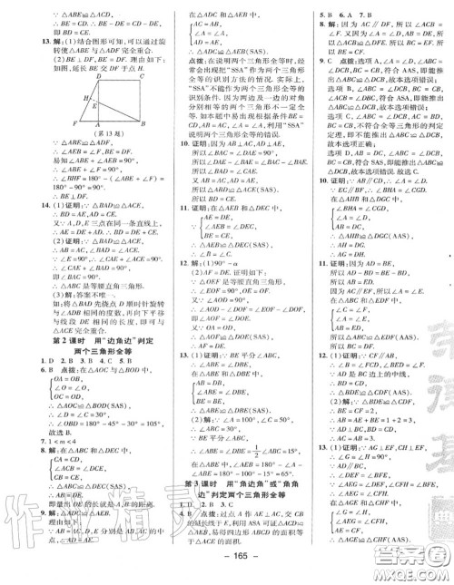 荣德基2020秋新版综合应用创新题典中点八年级数学上册湘教版答案