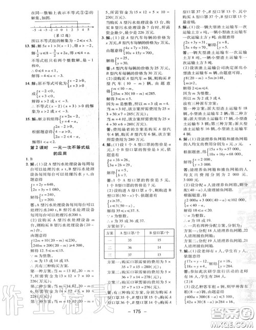 荣德基2020秋新版综合应用创新题典中点八年级数学上册湘教版答案