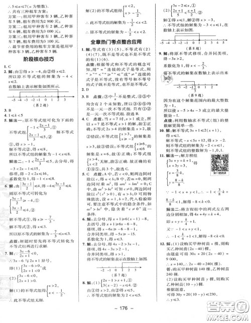 荣德基2020秋新版综合应用创新题典中点八年级数学上册湘教版答案