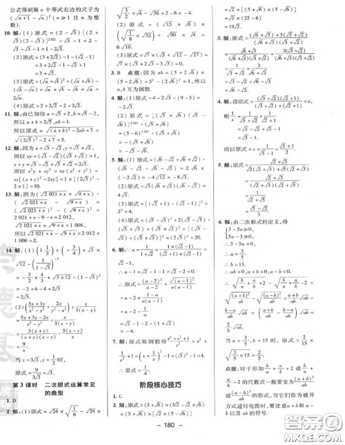 荣德基2020秋新版综合应用创新题典中点八年级数学上册湘教版答案