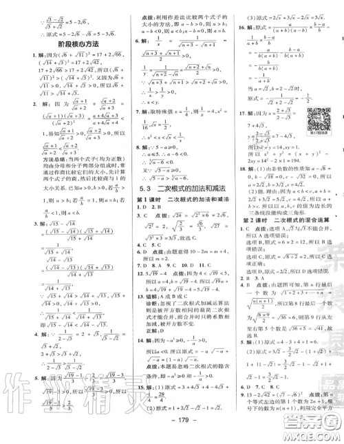 荣德基2020秋新版综合应用创新题典中点八年级数学上册湘教版答案 荣德基2020秋新版综合应用创新题典中点八年级数学上册湘教版答案