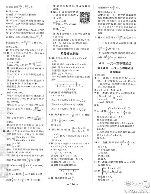 荣德基2020秋新版综合应用创新题典中点八年级数学上册湘教版答案