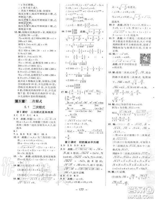 荣德基2020秋新版综合应用创新题典中点八年级数学上册湘教版答案