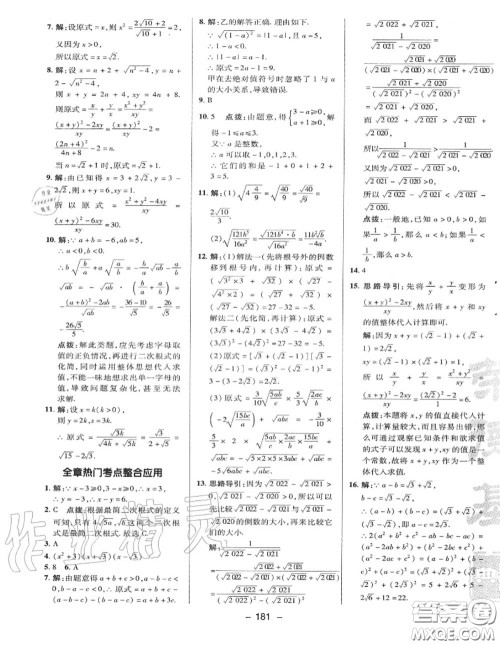 荣德基2020秋新版综合应用创新题典中点八年级数学上册湘教版答案