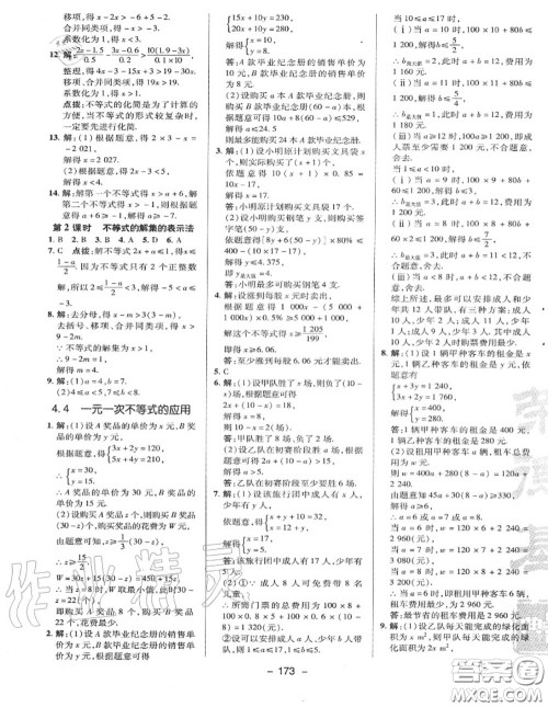 荣德基2020秋新版综合应用创新题典中点八年级数学上册湘教版答案