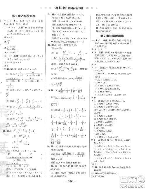 荣德基2020秋新版综合应用创新题典中点八年级数学上册湘教版答案