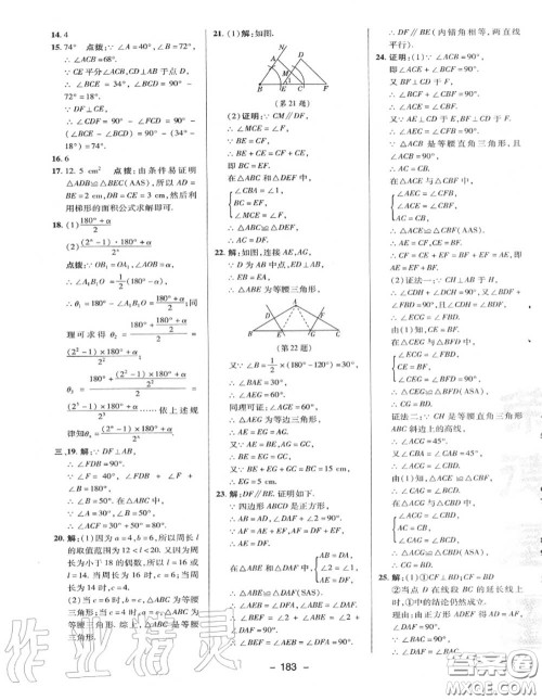 荣德基2020秋新版综合应用创新题典中点八年级数学上册湘教版答案