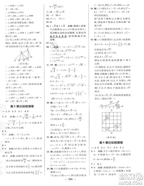 荣德基2020秋新版综合应用创新题典中点八年级数学上册湘教版答案